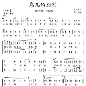 鸟儿的别墅_儿歌乐谱_词曲:李念蚩 郭瑶