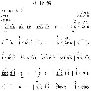 二胡谱 | 道情调