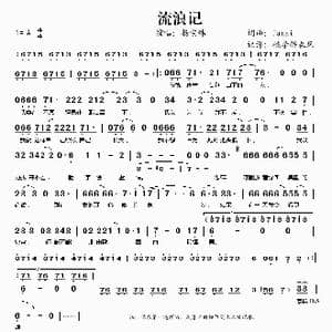 流浪记_歌谱投稿_词曲:Panai Panai