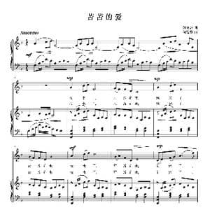 苦苦的爱_歌曲简谱_词曲:刘志毅 刘智强