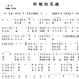 种地的乐趣_民歌简谱