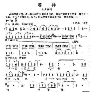 等待_民歌简谱_词曲:罗晓航 罗晓航