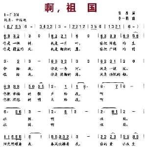 啊,祖国_儿歌乐谱_词曲:张冰 李一鹏