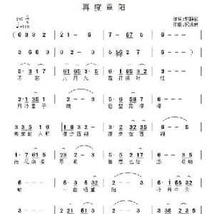 再度重阳_民歌简谱_词曲:赵静丽 祝远良