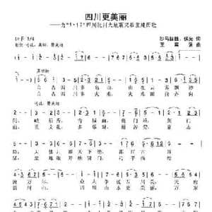 四川更美丽_民歌简谱