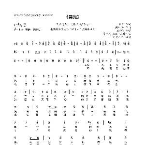 霞光_歌曲简谱_词曲:高博 陈欣若&闫志强