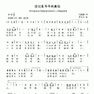 接过朱爷爷的扁担_儿歌乐谱_词曲:刘德兼 覃家华