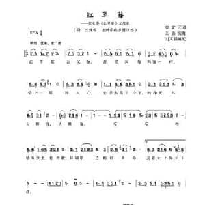 红草莓_民歌简谱_词曲:李定元 王嘉实