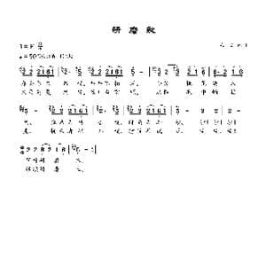 研磨歌 _歌谱投稿_词曲:崔工 崔工