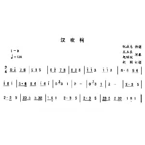 二人转谱 | 汉吹梢—东北秧歌曲牌 二人转伴奏谱