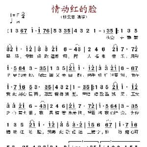 情动红的脸_歌谱投稿