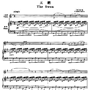 小提琴谱 | 天鹅 小提琴 钢琴伴奏 法 圣 桑