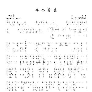 两个月亮_歌曲简谱_词曲:何也 凌子 侯卫国