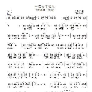 一切为了明天_歌谱投稿_词曲:陈乐融 陈志远