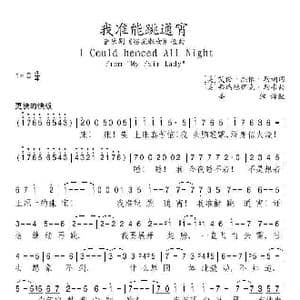 我准能跳通宵_歌谱投稿