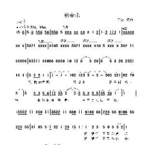 新春乐_歌谱投稿_词曲:雷渡 雷渡