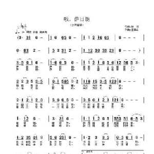 哦,萨日朗_民歌简谱_词曲:晓达 王德山