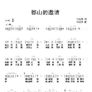 都山的邀请_民歌简谱_词曲:马文荣 刘北休