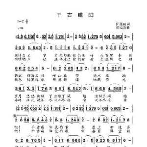 千古咸阳_民歌简谱_词曲:何蓬成 高福友