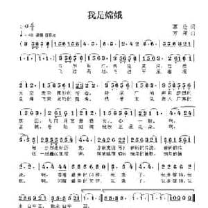 我是嫦娥_民歌简谱_词曲:葛逊 方翔