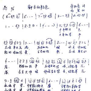 神圣的敖包_歌谱投稿_词曲:徐怀亮 赵勇