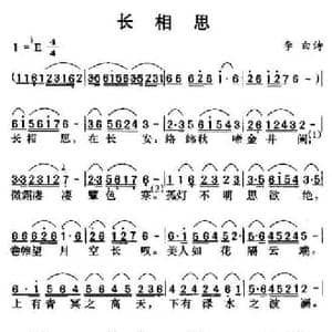长相思_民歌简谱_词曲:李白 佚名