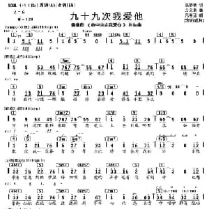 九十九次我爱你_通俗唱法乐谱_词曲:陈静楠 方文良
