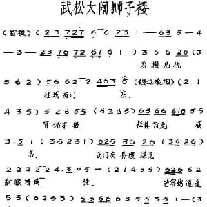 粤曲 武松大闹狮子楼 熊飞影