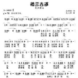 楼兰古道_民歌简谱_词曲:施荣焕 张义军
