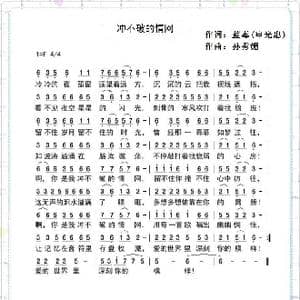 你是我冲不破的情网_歌谱投稿_词曲:蓝毒 申光惠 孙秀媚