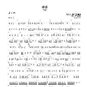 神话 A 首调简谱_歌曲简谱
