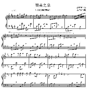 赞美之泉 钢琴谱 王占付
