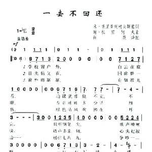 一去不回还_歌谱投稿