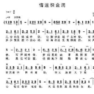 情迷织金洞_民歌简谱_词曲:池宝柱 黄清林