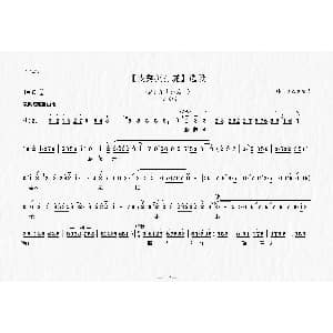 上党梆子 藤萝架上藤花开 皮秀英打虎 选段 老艺人传唱 张爱珍演唱 冯来生