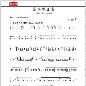 春江花月夜_歌曲简谱