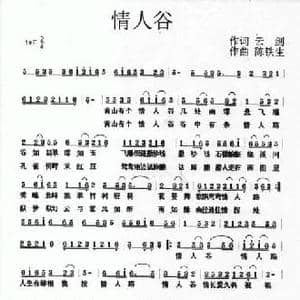 情人谷_民歌简谱_词曲:云剑 陈铁生