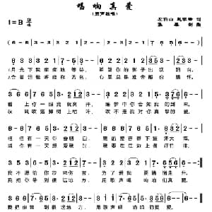 唱响真爱_通俗唱法乐谱_词曲:左伯山 赵家锋 张犀剑