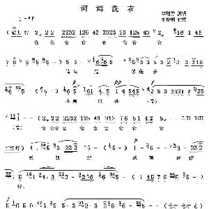 秦腔 河湾洗衣 王俊朝记谱版