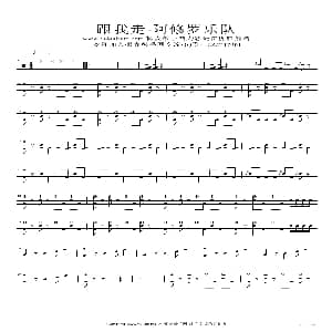 二十世纪少年 架子鼓谱