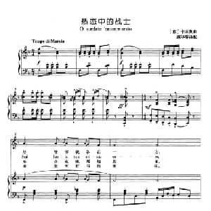 热恋中的战士 意大利 _外国歌谱_词曲: 意 卡尼奥