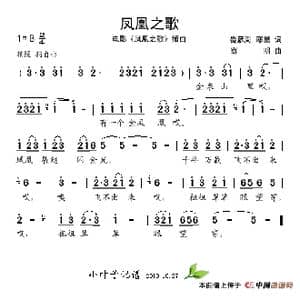 凤凰之歌_歌谱投稿