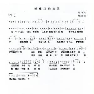 蝴蝶庄的姑娘_通俗唱法乐谱_词曲:胡蝶 赵国清