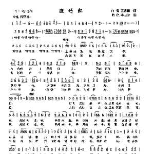 班竹红_歌曲简谱_词曲:向侃王昌鹏 向侃李云翔
