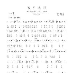 欢乐泉州_民歌简谱_词曲:谢万智 卢荣昱