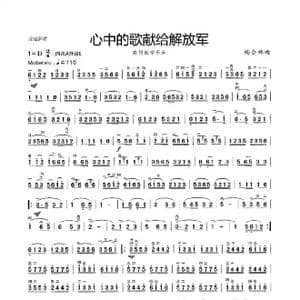 心中的歌献给解放军_歌谱投稿_词曲:战地新歌 杨会林曲