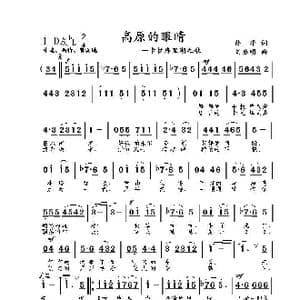 高原的眼睛—卡拉库里湖之歌_歌曲简谱_词曲:孙华 刘启明