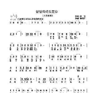 爸爸妈妈我爱你_儿歌乐谱_词曲:张雪 李志明