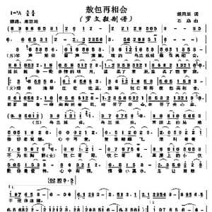 敖包再相会_歌曲简谱_词曲:胡风华 石焱