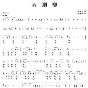 西湖柳_民歌简谱_词曲:李道一 房家焕
